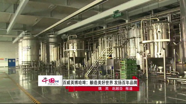 百威英博(哈尔滨)啤酒有限公司水处理车间 百威英博(哈尔滨)啤酒有限公司水处理车间