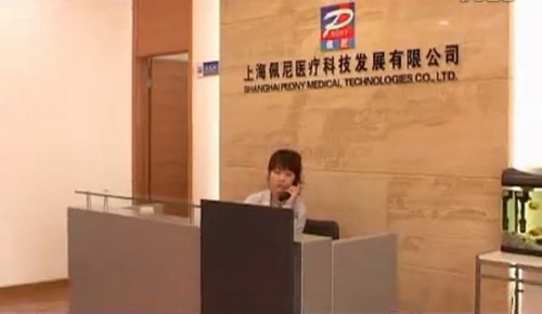 佩尼医疗“聚醚砜血液透析滤过器”获得CFDA准产批件 佩尼医疗“聚醚砜血液透析滤过器”获得CFDA准产批件