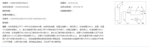 安特浦为家用反渗透净水器研发一种新型智能节水方案