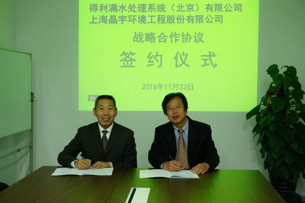 2016年11月23日,得利满水处理系统(北京)有限公司总裁张军一行应邀访问上海晶宇环境工程股份有限公司,与总裁陆魁、副总崔岩和浓盐水事业部技术总监潘文刚等进行了座谈,并签署了战略合作框架协议,就如何做大市场、技术互补等展开了深入的探讨和交流。 2016年11月23日,得利满水处理系统(北京)有限公司总裁张军一行应邀访问上海晶宇环境工程股份有限公司,与总裁陆魁、副总崔岩和浓盐水事业部技术总监潘文刚等进行了座谈,并签署了战略合作框架协议,就如何做大市场、技术互补等展开了深入的探讨和交流。