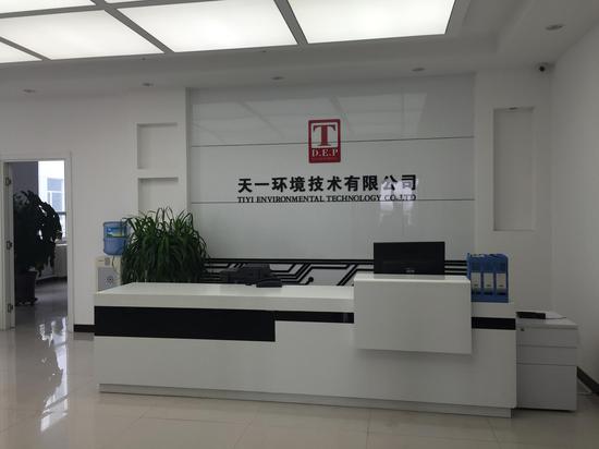 “始于专注止于至善”天一环境加强知识产权成果转化 “始于专注止于至善”天一环境加强知识产权成果转化