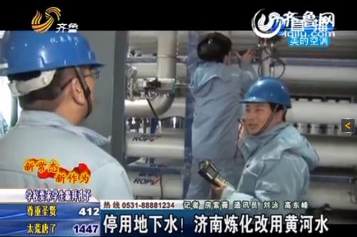 济南炼化将加快攻关污水脱盐新技术解决盐含量高难题 济南炼化将加快攻关污水脱盐新技术解决盐含量高难题