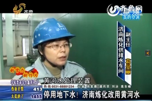 济南炼化将加快攻关污水脱盐新技术解决盐含量高难题 济南炼化将加快攻关污水脱盐新技术解决盐含量高难题