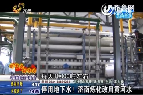 济南炼化将加快攻关污水脱盐新技术解决盐含量高难题 济南炼化将加快攻关污水脱盐新技术解决盐含量高难题