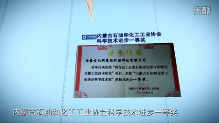 久科康瑞煤化工高盐难降解有机废水治理成果通过鉴定 久科康瑞煤化工高盐难降解有机废水治理成果通过鉴定