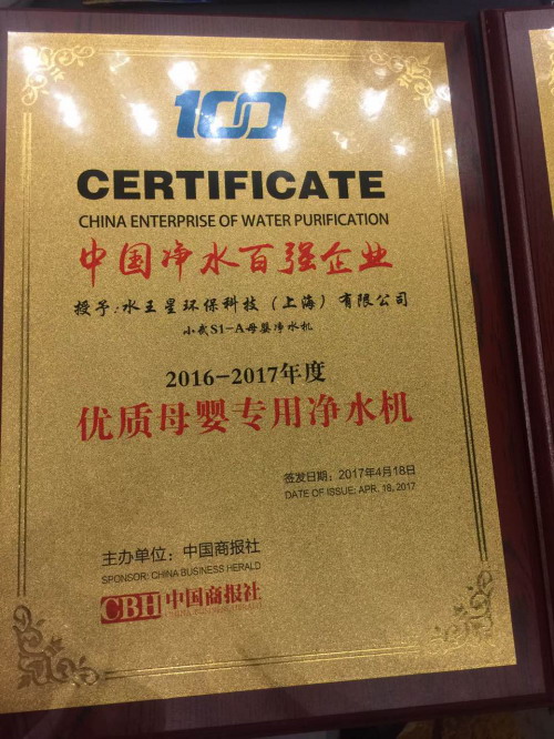 水王星“合伙联赢”模式荣获中国净水行业营销创新奖 水王星“合伙联赢”模式荣获中国净水行业营销创新奖