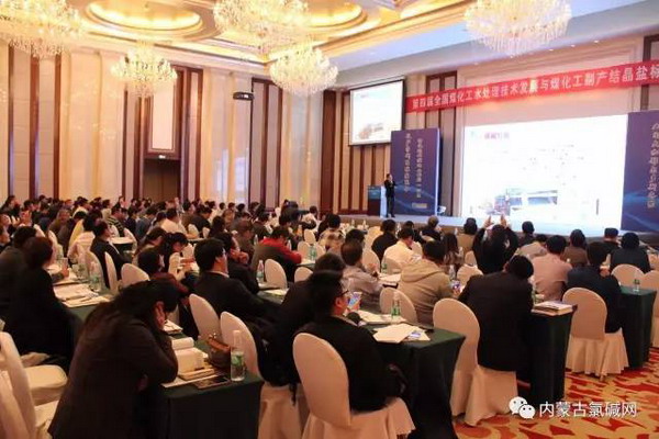 全国煤化工水处理技术发展整体解决方案专题论坛举行