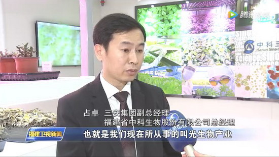 中科院植物研究所联手福建三安共同攻关“植物工厂”