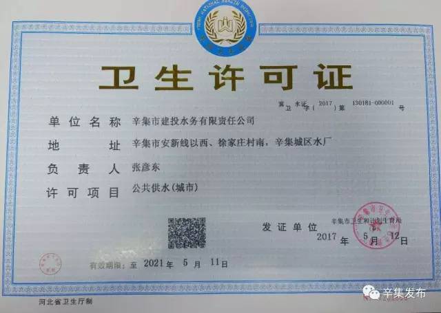 河北辛集市南水北调配套工程地表水厂已正式并网供水