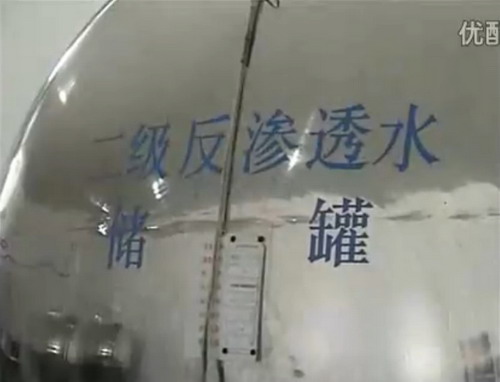 纯化水生产购进反渗透系统尧王制药成“节水型”企业 纯化水生产购进反渗透系统尧王制药成“节水型”企业