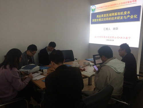 2016年11月,肖华博士正在海宁市创业领军人才现场考核做汇报 2016年11月,肖华博士正在海宁市创业领军人才现场考核做汇报