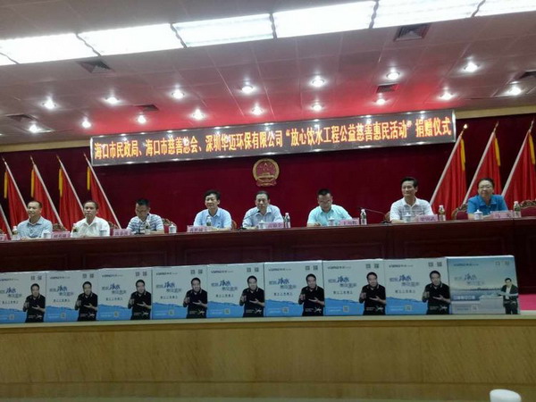 “放心饮水工程公益慈善惠民”捐赠仪式启动 “放心饮水工程公益慈善惠民”捐赠仪式启动