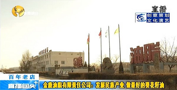 包头市金鹿油脂葵花籽油生产工艺引入双膜法脱蜡专利 包头市金鹿油脂葵花籽油生产工艺引入双膜法脱蜡专利