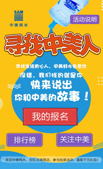 郑州桶装水生产基地河南中美纯水正在大规模回馈用户
