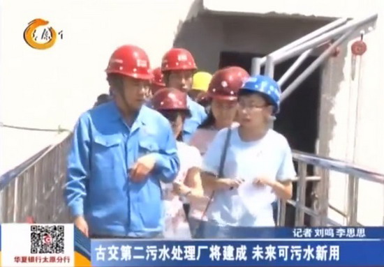 山西古交市第二污水处理厂今年十月份将全线贯通运行