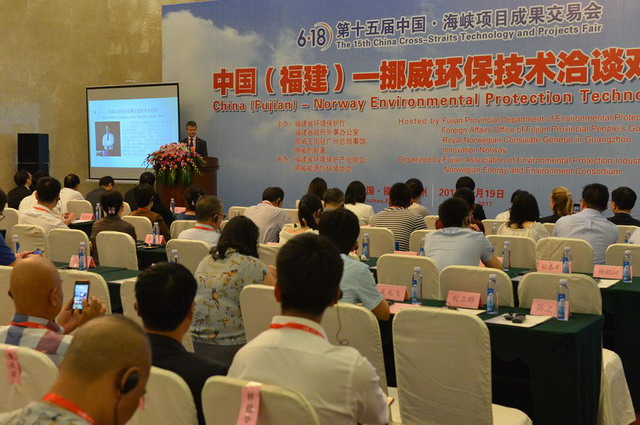 与挪威环保技术对接会在海峡项目成果交易会期间举行 与挪威环保技术对接会在海峡项目成果交易会期间举行