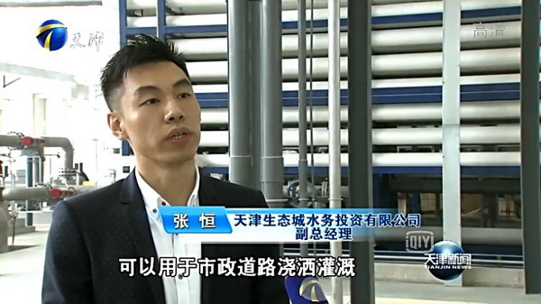 举行正式揭牌仪式中新天津生态城水处理中心投入使用 举行正式揭牌仪式中新天津生态城水处理中心投入使用