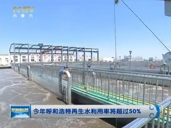 2017年6月下旬,碧水源呼和浩特市辛辛板再生水厂扩建和提标改造工程完工 2017年6月下旬,碧水源呼和浩特市辛辛板再生水厂扩建和提标改造工程完工