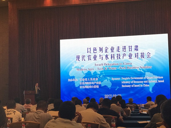 甘肃-以色列现代农业与水科技产业对接会在兰州召开 甘肃-以色列现代农业与水科技产业对接会在兰州召开