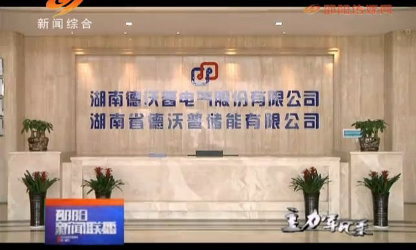 郑重德:德沃普电气让全氟离子膜打上中国制造的标签 郑重德:德沃普电气让全氟离子膜打上中国制造的标签