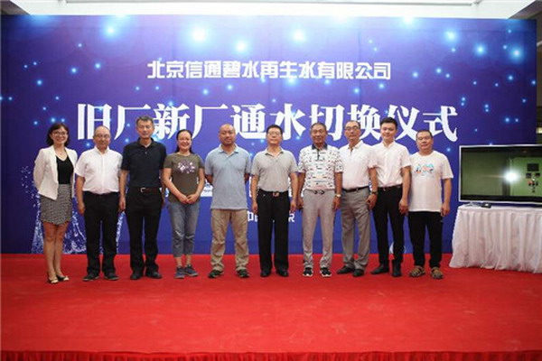 北京通州碧水污水处理厂升级改造后新旧水厂切换通水 北京通州碧水污水处理厂升级改造后新旧水厂切换通水
