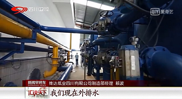 维达纸业四川公司外排水反渗透回用技改项目刚刚启动 维达纸业四川公司外排水反渗透回用技改项目刚刚启动
