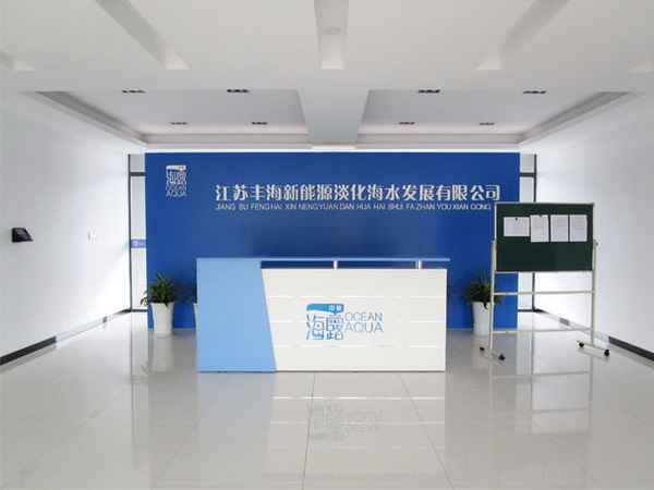 江苏丰海:新能源海水淡化技术或可解决未来缺水难题 江苏丰海:新能源海水淡化技术或可解决未来缺水难题
