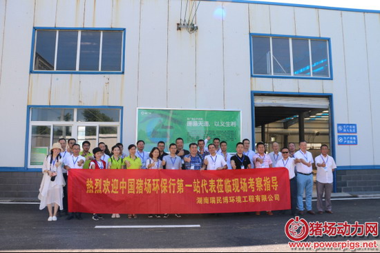 湖南瑞民博邀“中国猪业高端环保金融论坛”走访猪场
