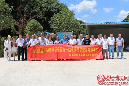 湖南瑞民博邀“中国猪业高端环保金融论坛”走访猪场