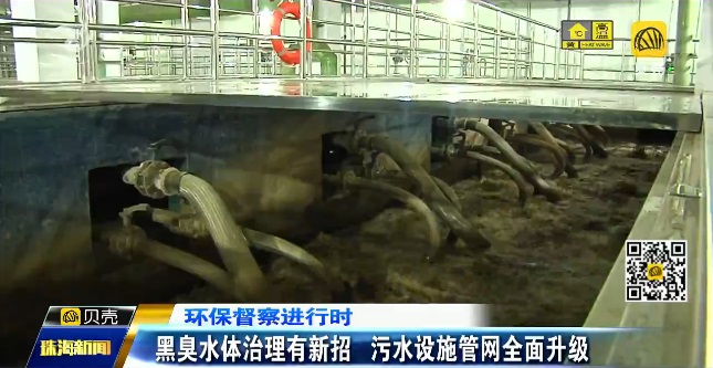 黑臭水体治理有新招珠海市污水收集设施管网全面升级 黑臭水体治理有新招珠海市污水收集设施管网全面升级