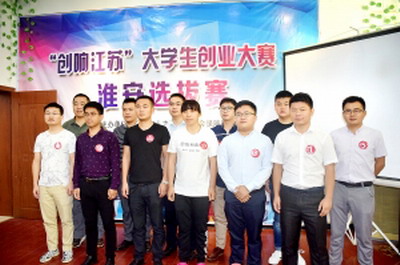 “创响江苏”大学生创业大赛淮安选拔赛赛前合影