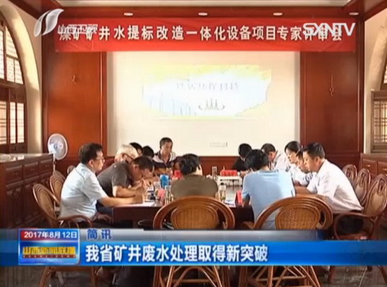 德国ItN箱式陶瓷膜超滤装置在陕西临县用作为示范工程 德国ItN箱式陶瓷膜超滤装置在陕西临县用作为示范工程