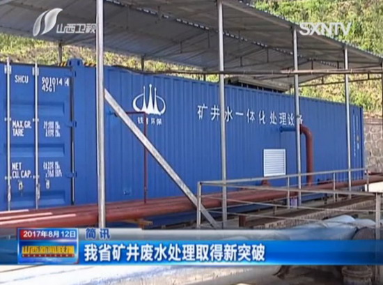 德国ItN箱式陶瓷膜超滤装置在陕西临县用作为示范工程 德国ItN箱式陶瓷膜超滤装置在陕西临县用作为示范工程