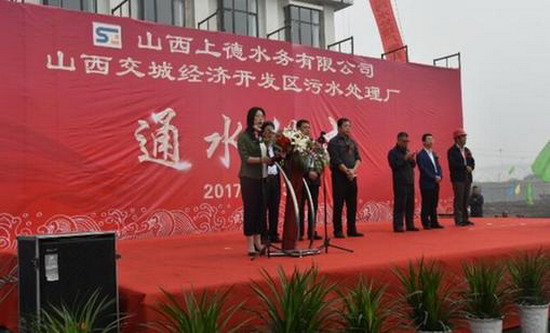 上德水务山西交城经济开发区污水处理厂项目通水运行 上德水务山西交城经济开发区污水处理厂项目通水运行