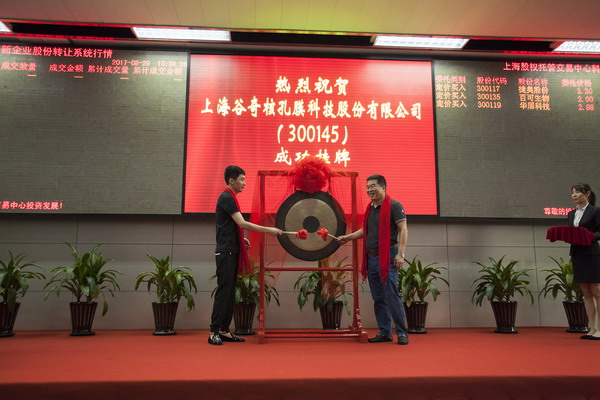 上海谷奇核孔膜在上海股权托管交易中心成功挂牌上市 上海谷奇核孔膜在上海股权托管交易中心成功挂牌上市