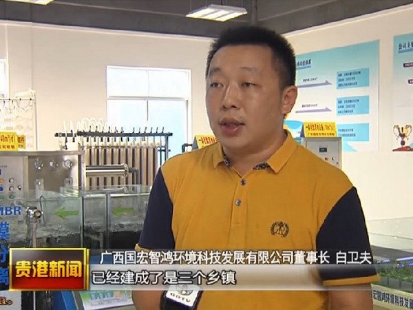 广西国宏智鸿DMBR系统被恭城污水处理站示范项目选中 广西国宏智鸿DMBR系统被恭城污水处理站示范项目选中