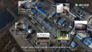 新奥新能能源60万吨甲醇项目高盐水零排放工程总承包 新奥新能能源60万吨甲醇项目高盐水零排放工程总承包
