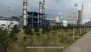 新奥新能能源60万吨甲醇项目高盐水零排放工程总承包 新奥新能能源60万吨甲醇项目高盐水零排放工程总承包