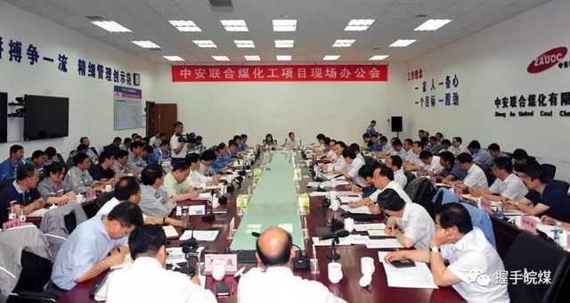 6月15日,中国石化与皖北煤电在中安联合第一会议室召开中安联合煤化工项目现场办公会,中国石化集团公司副总经理凌逸群听取“1·20”项目复工会后各项工作开展情况汇报。 6月15日,中国石化与皖北煤电在中安联合第一会议室召开中安联合煤化工项目现场办公会,中国石化集团公司副总经理凌逸群听取“1·20”项目复工会后各项工作开展情况汇报。