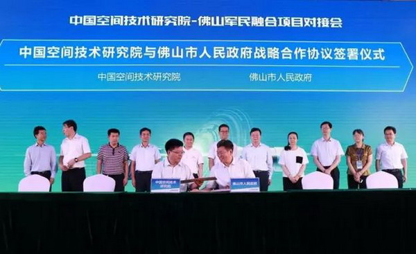 空间技术研究院与佛山市就项目战略合作签署框架协议 空间技术研究院与佛山市就项目战略合作签署框架协议