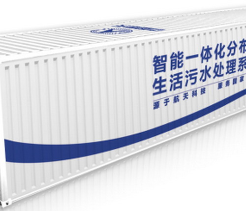 智能一体化分布式生活污水处理系统是佛高区推动军民融合的成果之一 智能一体化分布式生活污水处理系统是佛高区推动军民融合的成果之一