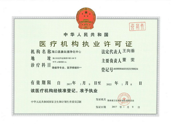 血透新政出台易康医疗血液净化中心第一时间通过验收 血透新政出台易康医疗血液净化中心第一时间通过验收