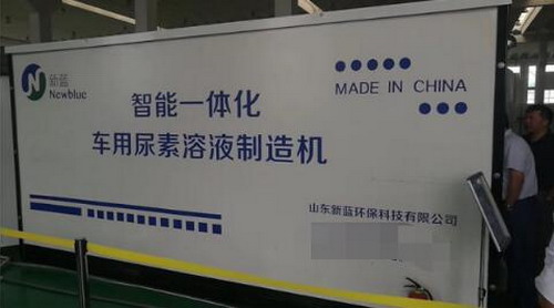 智能一体化车用尿素溶液制造机 智能一体化车用尿素溶液制造机