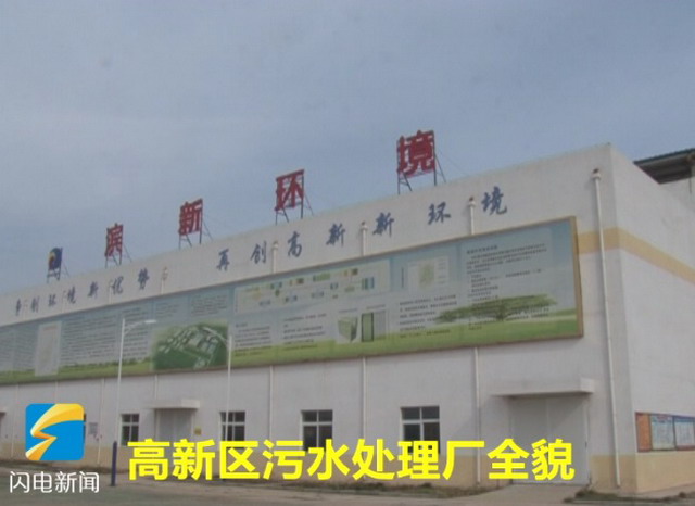 2015年滨州高新区引进云南水务投资有限公司,以PPP模式成立了滨州滨新环境投资有限公司,负责高新区污水处理厂新项目的建设。 2015年滨州高新区引进云南水务投资有限公司,以PPP模式成立了滨州滨新环境投资有限公司,负责高新区污水处理厂新项目的建设。