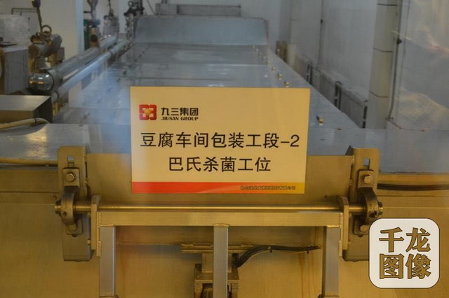 哈尔滨北大荒豆制品有限公司豆腐车间巴氏杀菌生产段 哈尔滨北大荒豆制品有限公司豆腐车间巴氏杀菌生产段