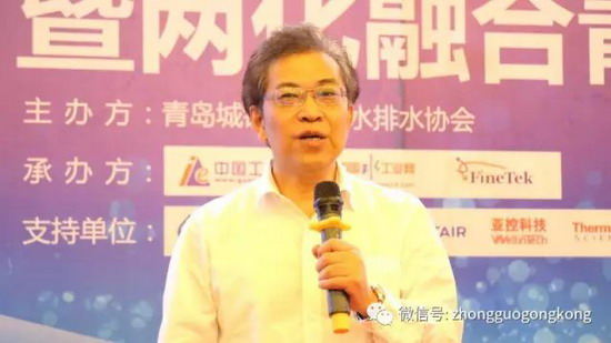 滨特尔水净化张逸明参加第四届中国智慧水务发展论坛
