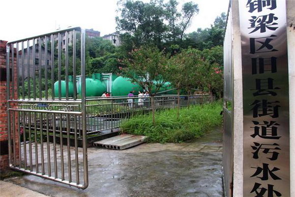 旧县街道场镇污水处理厂 旧县街道场镇污水处理厂