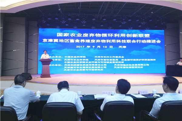 9月10日,“京津冀地区畜禽养殖废弃物利用科技联合行动推进会”在天津市召开 9月10日,“京津冀地区畜禽养殖废弃物利用科技联合行动推进会”在天津市召开