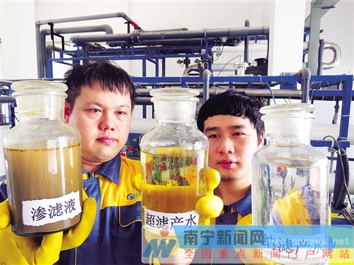 经过严格的超滤和纳滤处理的生活垃圾渗滤液的前后对比(《南宁晚报》记者 赖有光 摄) 经过严格的超滤和纳滤处理的生活垃圾渗滤液的前后对比(《南宁晚报》记者 赖有光 摄)