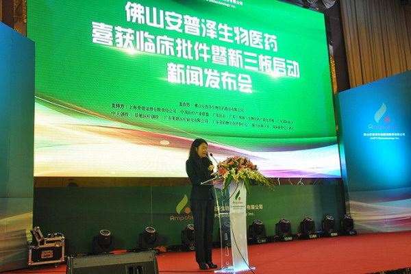 在佛山安普泽生物医药股份有限公司西妥昔单抗注射液获临床批件新闻发布会上总经理梁慧卿致辞 在佛山安普泽生物医药股份有限公司西妥昔单抗注射液获临床批件新闻发布会上总经理梁慧卿致辞